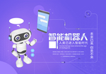 智能科技