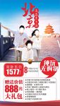 北京亲子游