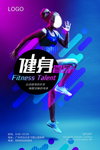 健身