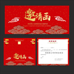 邀请函