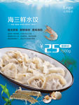 饺子