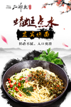 宜宾燃面