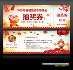 抽奖券