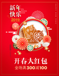 新年海报