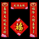 春节对联