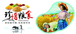 珍惜粮食农耕文化美丽乡村墙绘