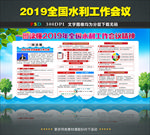 2019全国水利工作会议图解