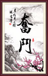 奋斗
