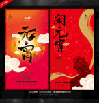 元宵节