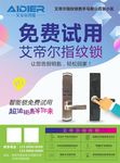 艾蒂尔指纹锁