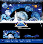 星空婚礼