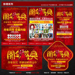 影楼新年活动宣传单图