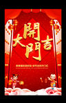 红色喜庆开门红海报