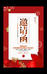 时尚大气企业活动邀请函