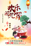 卡通元宵节海报