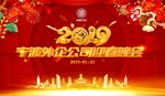 年会展板