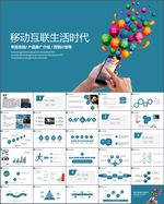 科技手机互联网PPT总结模板