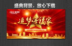 开门红 年会盛典