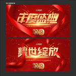 年度盛典