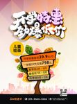 开学特惠劲爆低价