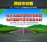 农村四好公路建设标语