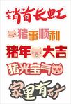 手举牌拍照猪年新年吉利话