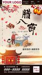 腊八节海报
