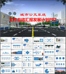 城市公交PPT