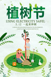 植树节