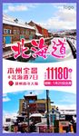 北海道