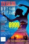 双国游