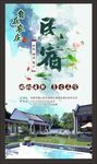 民宿宣传海报