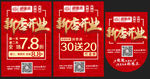 开业海报 吊旗