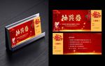 抽奖券