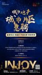 房地产招聘微信