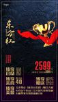 东方红