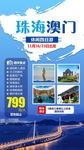 珠海澳门
