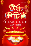 欢乐闹元宵