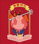 手绘猪八戒(加舞台)