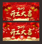 开工大吉