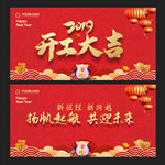 开工大吉