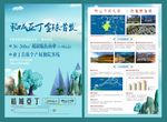 商业房产海报