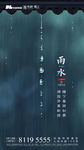 雨水节气