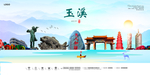 玉溪