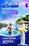 爱尚巴厘