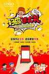 扫码送礼