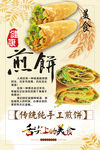煎饼