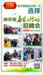 春风行动招聘会