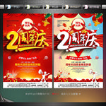 2周年庆