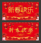 新春
